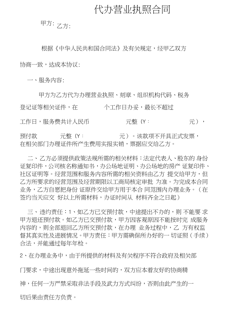 代办工商登记手续合同模板与注意事项