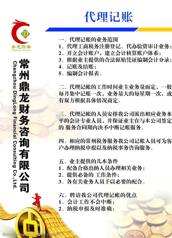 一站式企业服务｜代理记账与工商登记高效代办指南