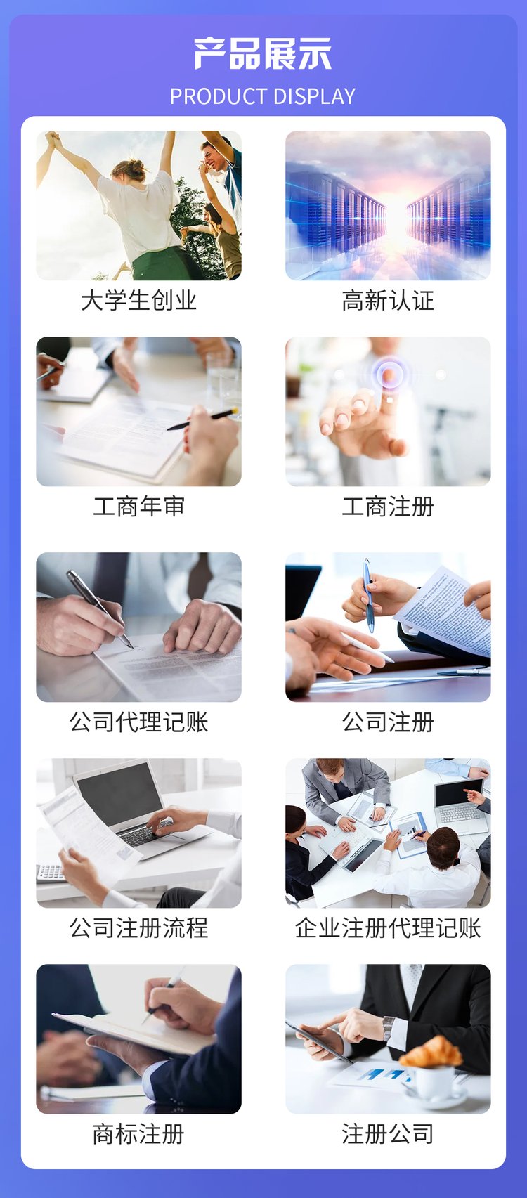 公司注册与代理记账全攻略 营业执照3天速办，工商登记一键搞定