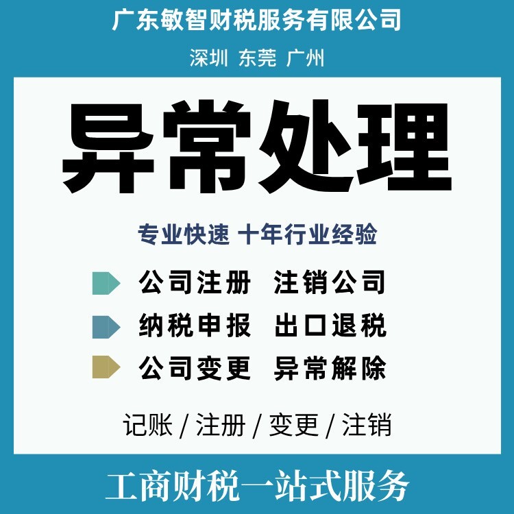深圳宝安税务登记注销全攻略 公司注销与工商税务服务详解