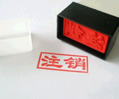 成都都江堰市企业工商登记代办一手资源_价格从优