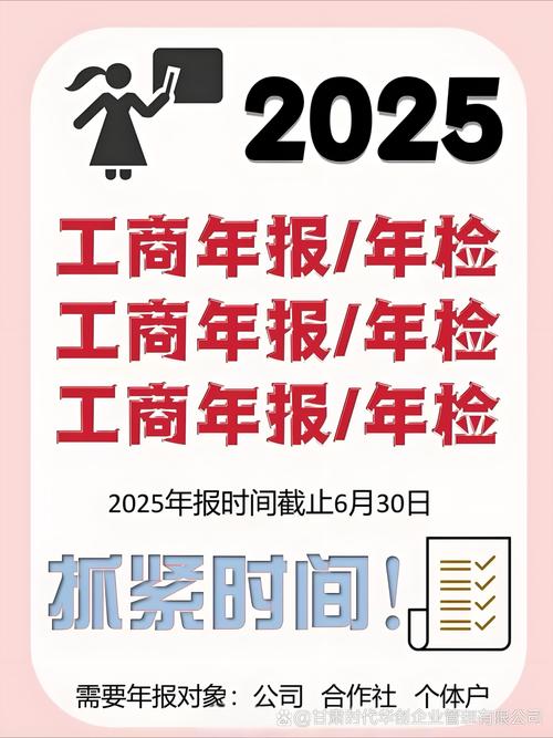 兰州财务代办公司提醒:18809497998 2025工商年报/年检倒计时!