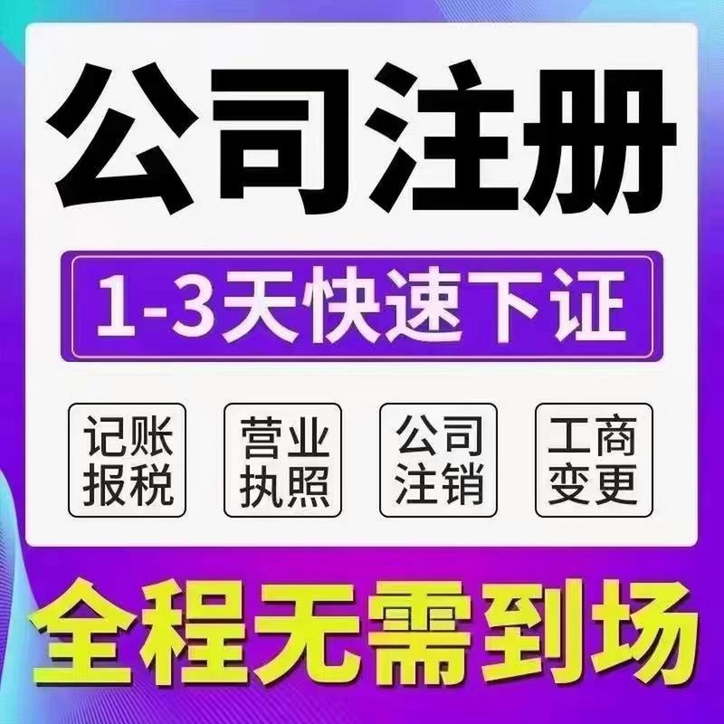 营业执照代办的流程和步骤是什么: